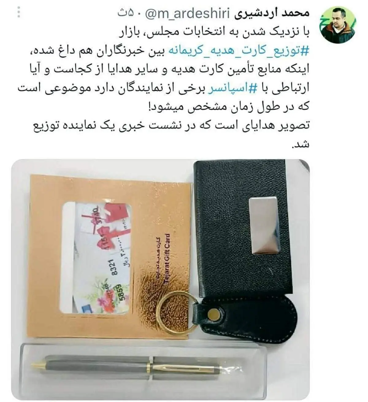 سال آخر مجلس و بذل و بخشش برخی نمایندگان+ عکس