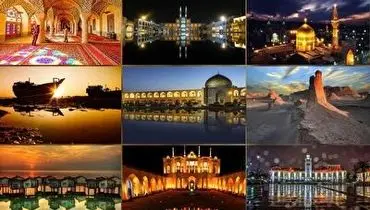 ایران بهشت سفر خانواده می باشد، از فرصت ها استفاده کنید