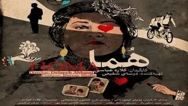 «هما» گلاره عباسی به ملبورن رفت
