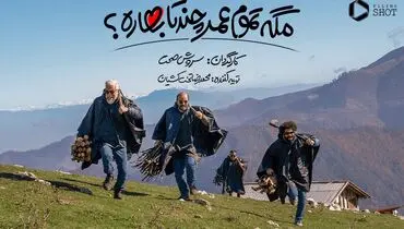 سریال مگه تموم عمر چند تا بهاره| ساخته سروش صحت در فیلیمو
