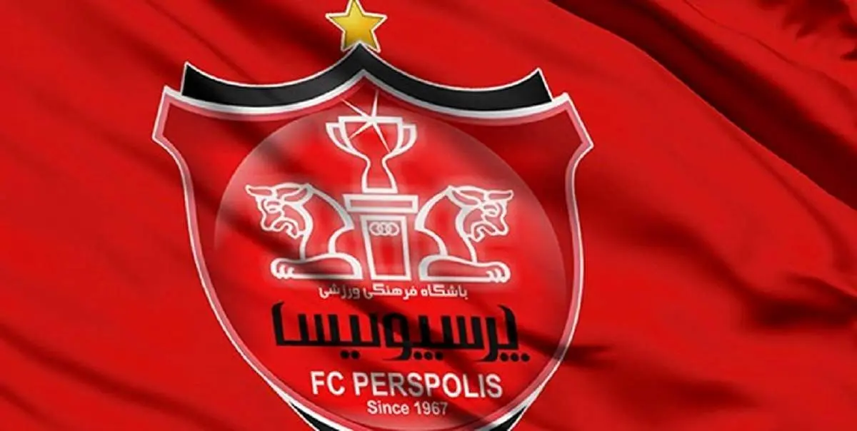 مجوز حرفه‌ای پر‌سپولیس از سوی AFC صادر شد
