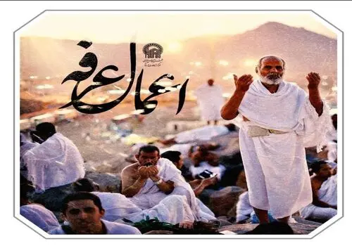 روز معرفت به حجت خدا تا عید ولایت + فیلم