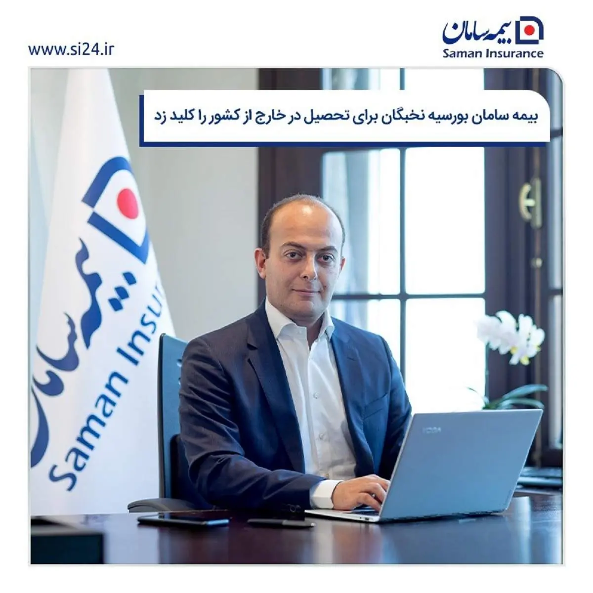 سرمایه انسانی بیمه سامان به دانش هوش مصنوعی مجهز می شوند