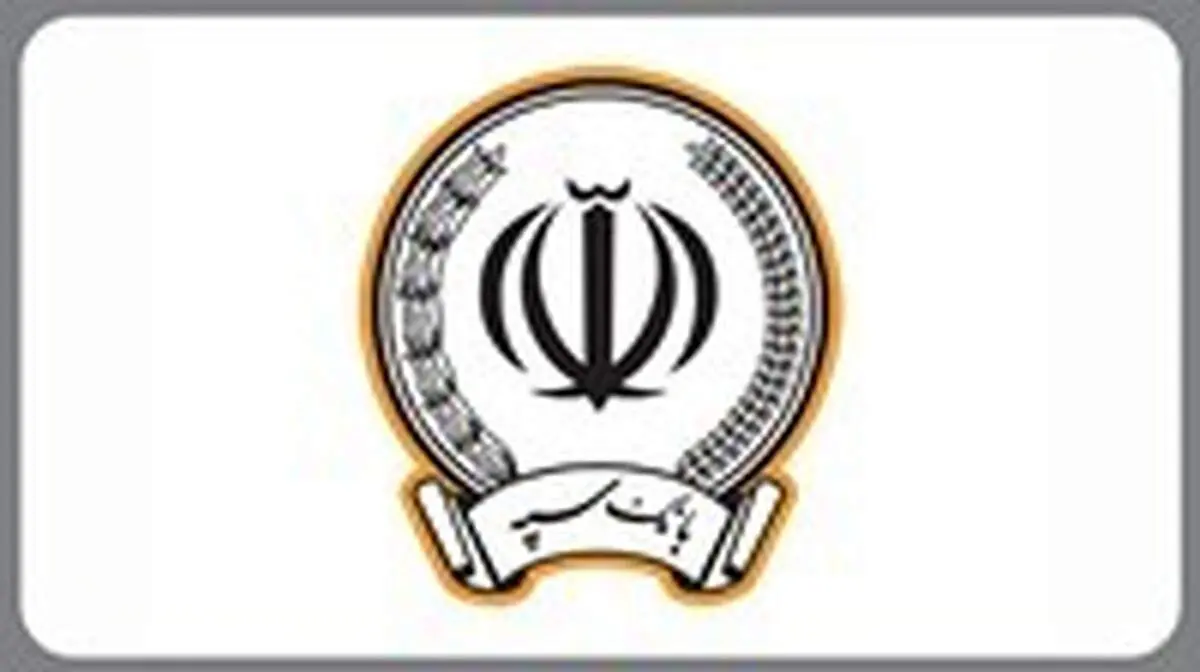 پرداخت بیش از ۲۶ هزار میلیارد ریال تسهیلات تکلیفی توسط بانک سپه در خردادماه سال جاری