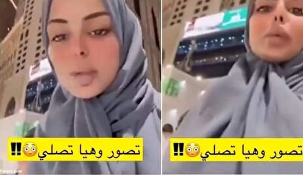 نماز خواندن جنجالی زن جوان عربستانی در خانه خدا +فیلم