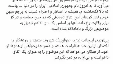 محروم شدن سنگنورد ایرانی بخاطر توهین به پرچم کشور + فیلم