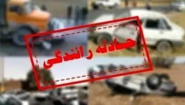 فاجعه مرگبار بر اثر ترمز بریدن یک ماشین