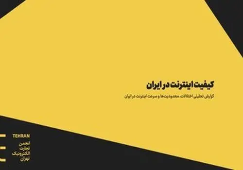 ارزان‌ترین اینترنت در جهان برای این کشور است