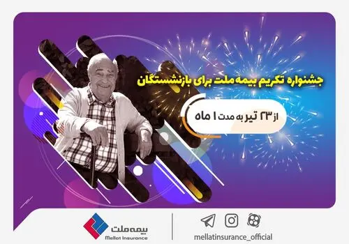 پرداخت خسارت ۱۲۰۰ میلیارد ریالی بیمه ملت به کارخانه آذر سیلوان