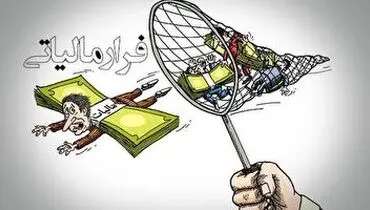 آمارهای باورنکردنی فرار مالیاتی از زبان وزیر اقتصاد+ فیلم