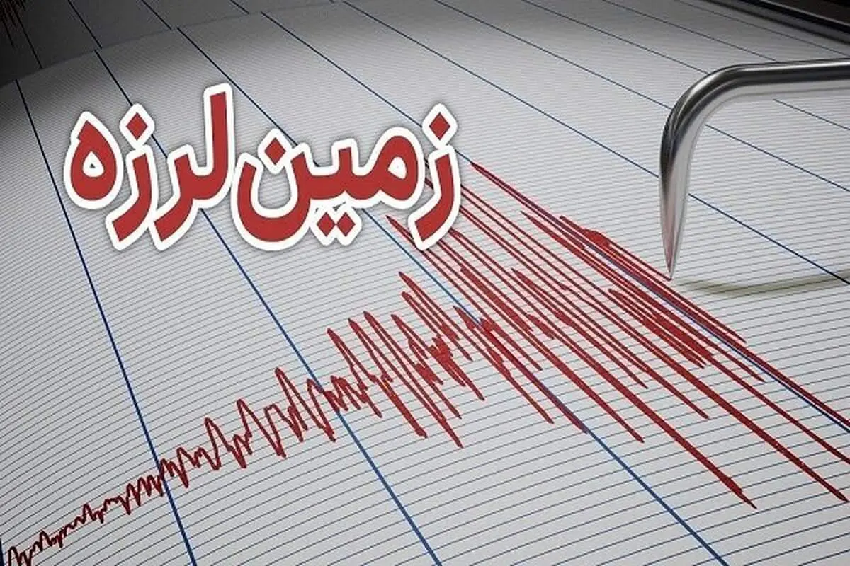 زمین لرزه استان تهران را لرزاند/ آماده باش کامل ستاد مدیریت بحران در استان تهران