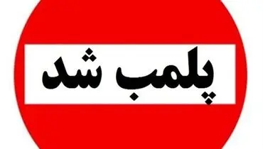 یک باشگاه ورزشی مختلط پلمب شد
