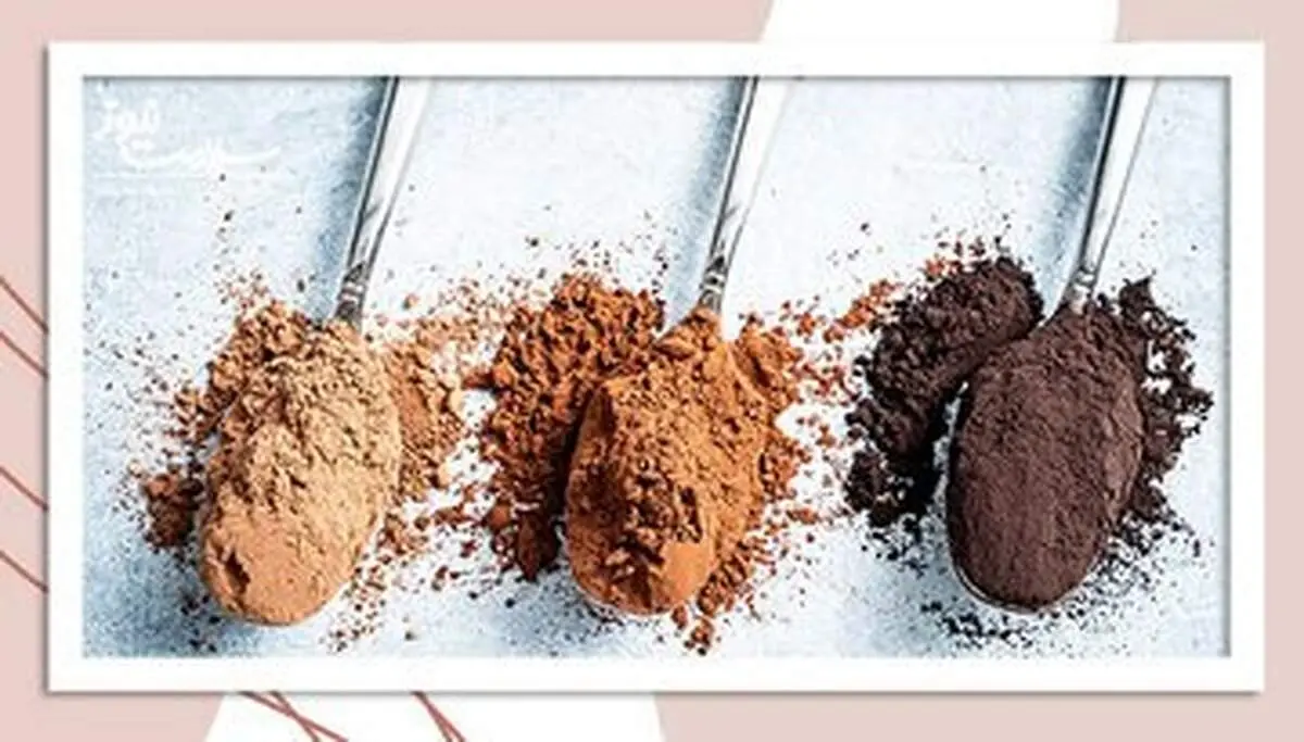 از فواید شگفت انگیز پودر کاکائو برای سلامتی خبر دارید؟