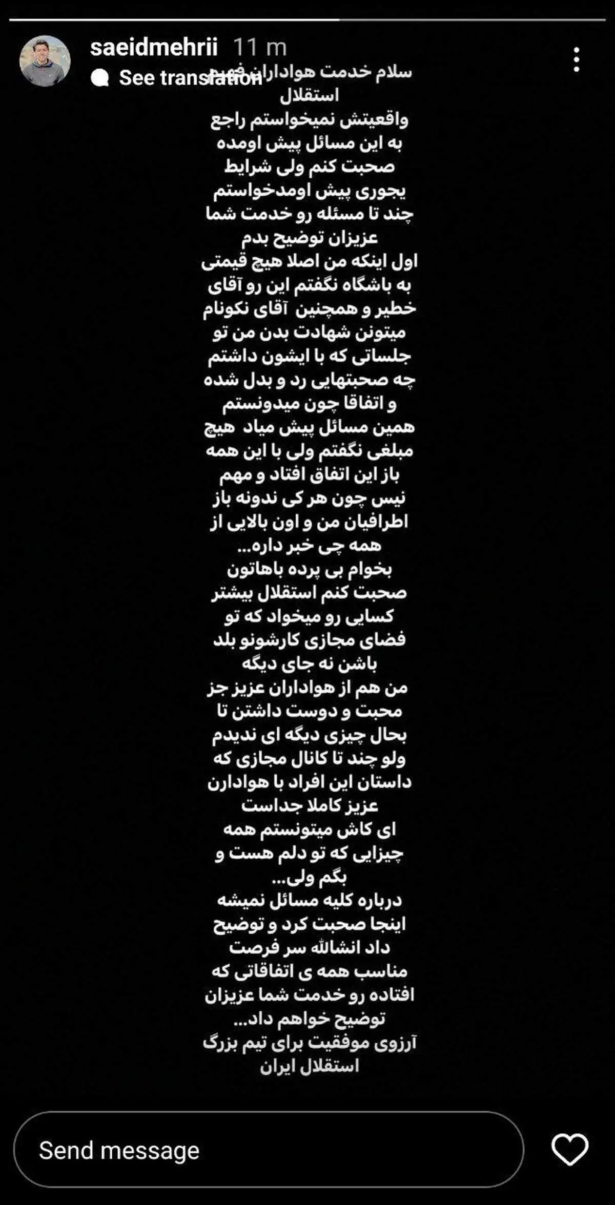 استوری مبهم شماره ۸ استقلال +عکس