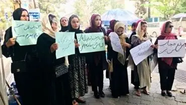 بسته شدن آرایشگاه‌های زنانه موجب اعتراض زنان افغان شد+فیلم