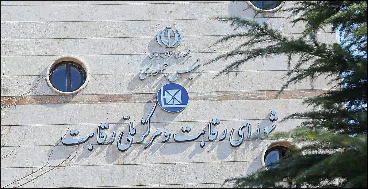  استعفای اعضای شورای رقابت در پی انتقاد رئیسی؟