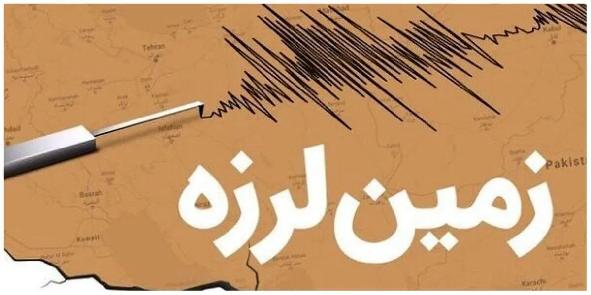 چهارمحال وبختیاری لرزید
