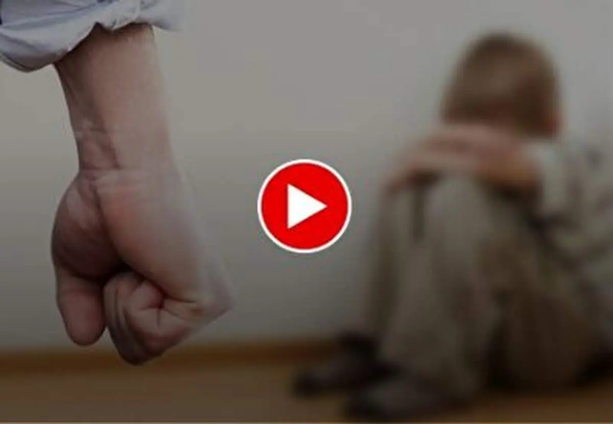 ویدئوی وحشتناک از شکنجه وحشیانه یک کودک توسط پدرش
