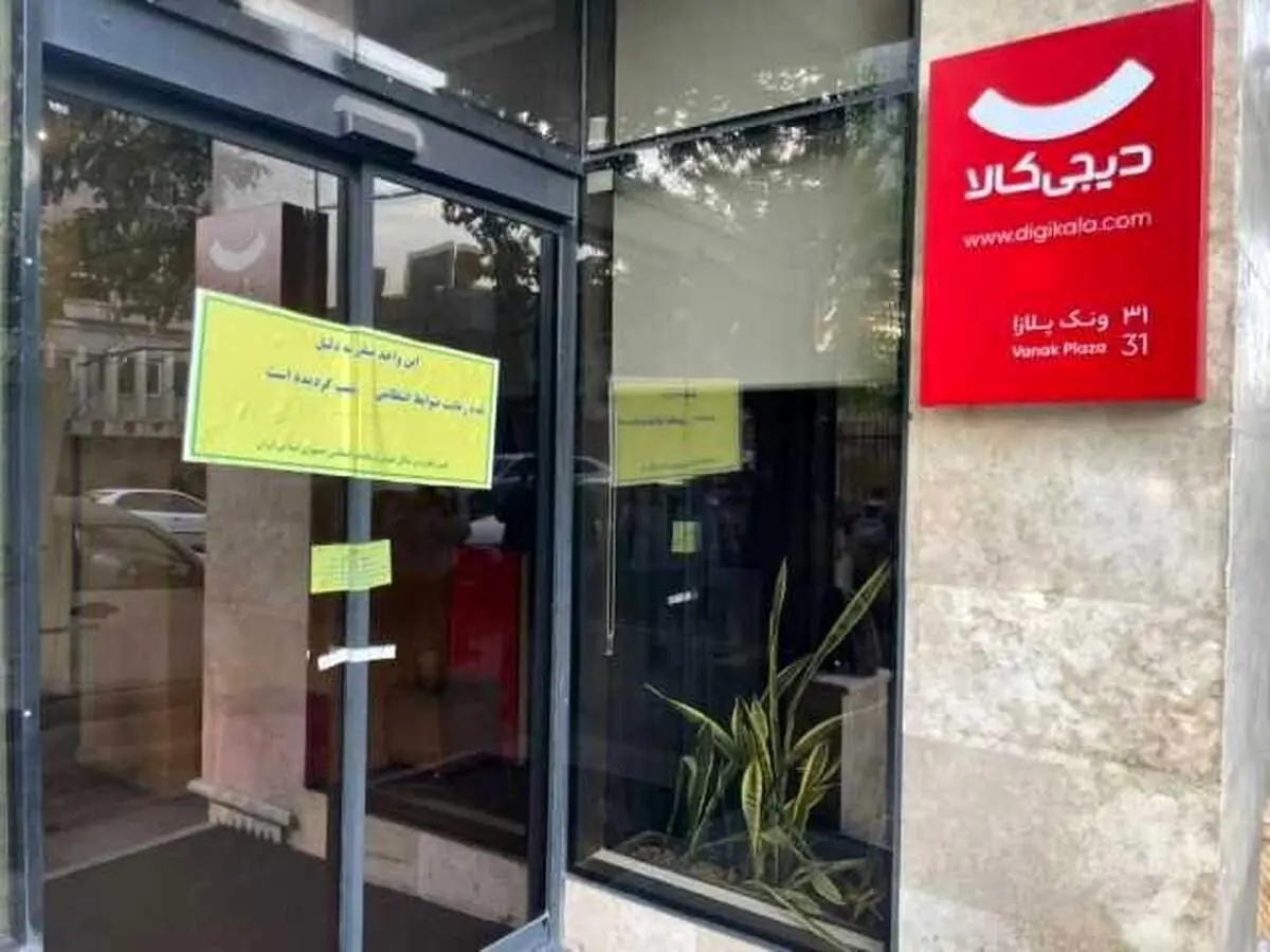 «حجاب» دفترِ بزرگ‌ترین فروشگاه آنلاین در ایران را به تعطیلی کشاند