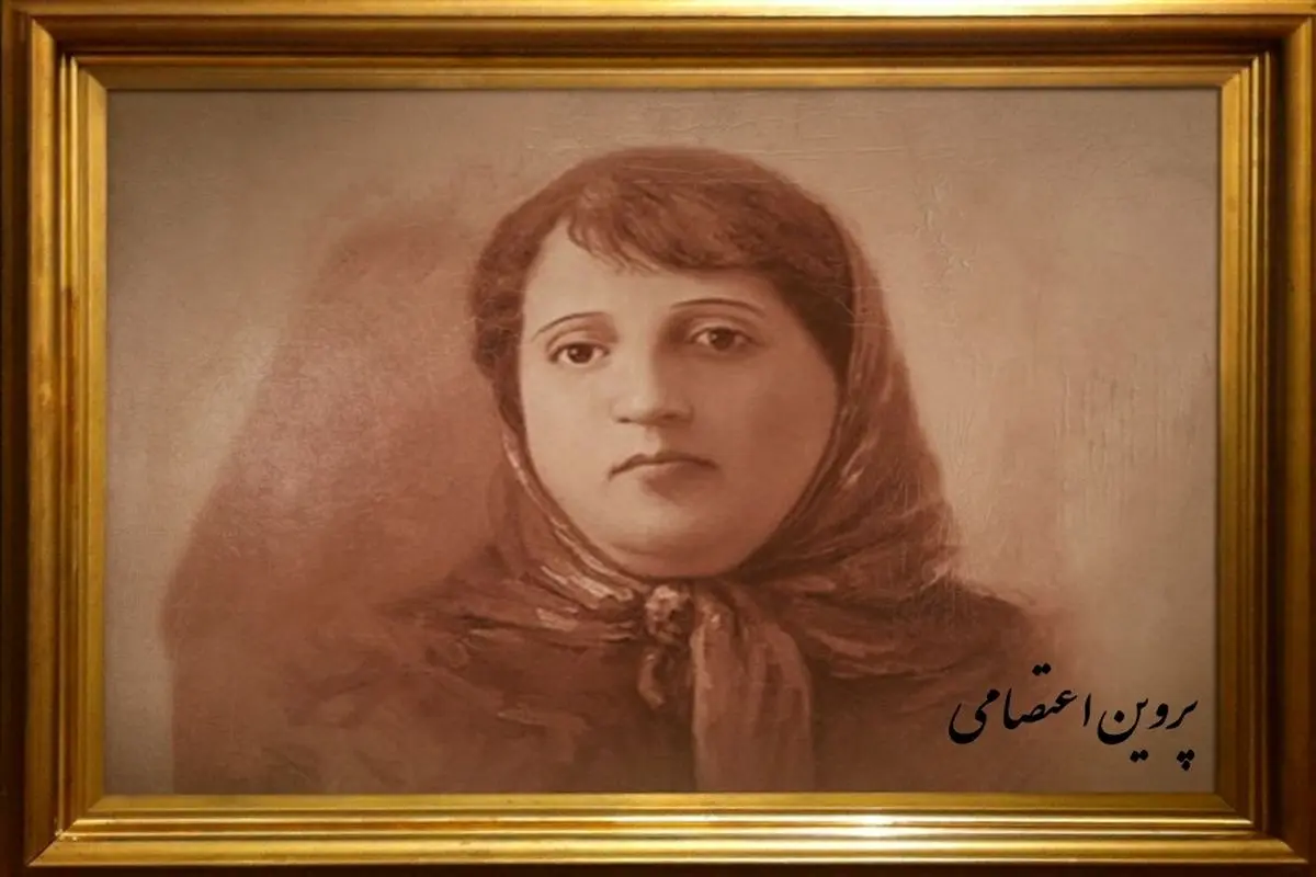 عکس زیر خاکی از پدر و مادر پروین اعتصامی