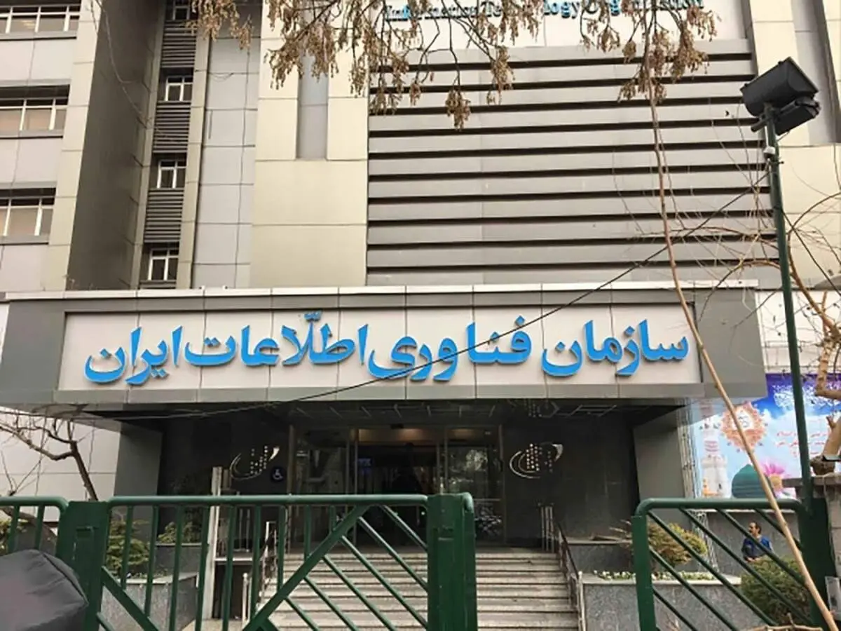 بیانیه سازمان فناوری اطلاعات ایران درباره مانیتورینگ پیامرسان داخلی