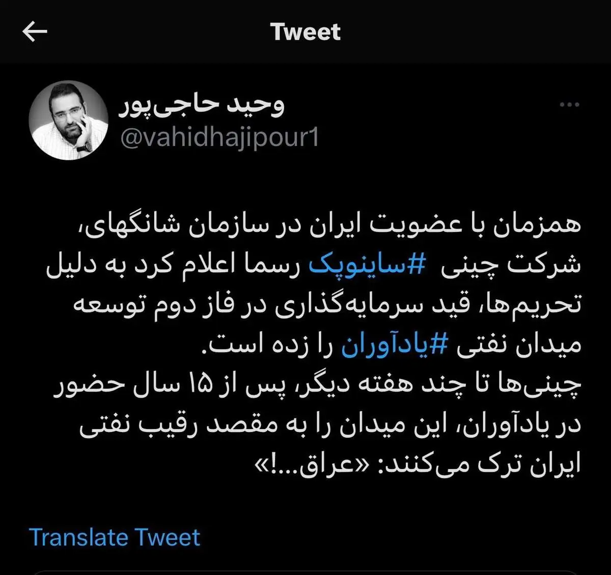 پایان حضور ۱۵ ساله چینی ها در میدان نفتی ایرانی