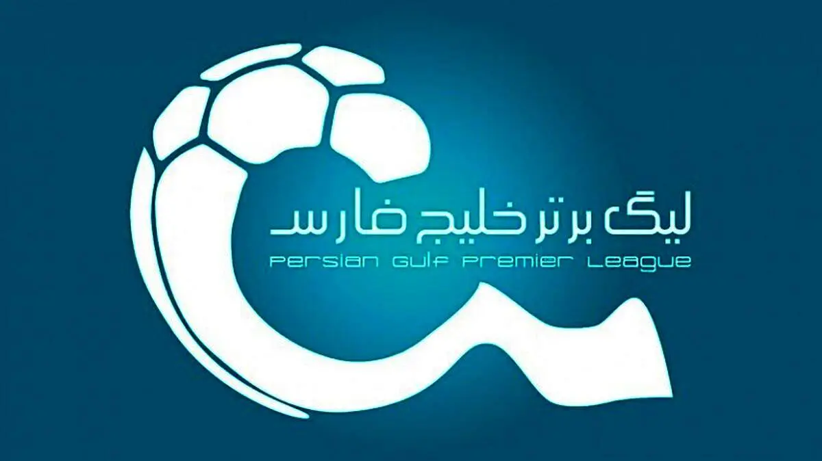 لغو تمامی دیدارهای لیگ برتر فوتبال