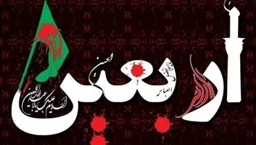 خبر جدید برای متقاضیان سفر اربعین