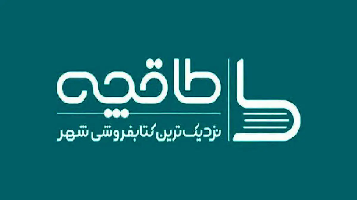 واکنش طاقچه به حواشی عکس هنجارشکنانه در روزهای اخیر