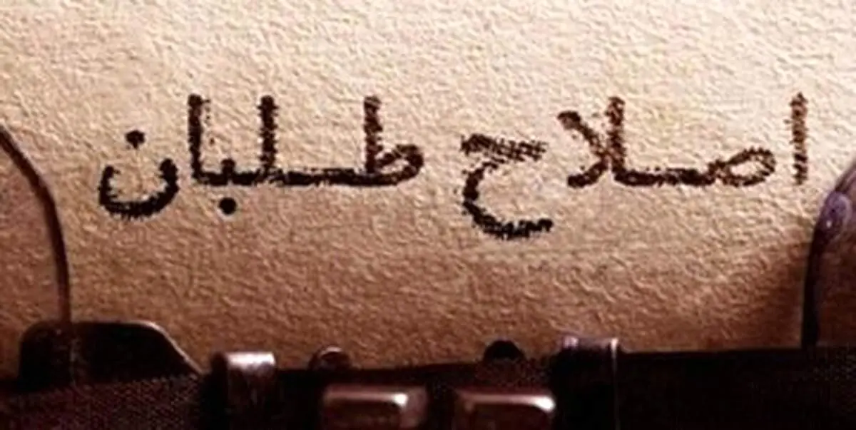 هشدار روزنامه جوان به اصلاح طلبان خبرساز شد
