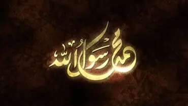 نام رسول خدا (ص) در کتب مسیحیت هست؟+ فیلم