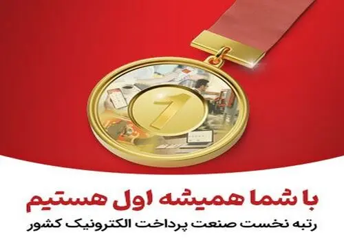 رشد «به‌پرداخت ملت» در 11 شاخص گزارش اقتصادی شاپر
