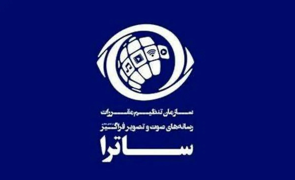 ساترا منحل می شود!؟
