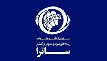 ساترا منحل می شود!؟