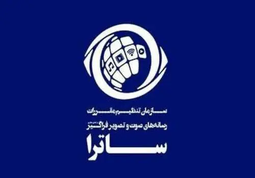 ماجرای برکناری مدیر جدید ساترا به دلیل توهین به اهل سنت
