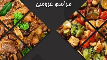 ۸ خوراک رژیمی در اردور مراسم عروسی