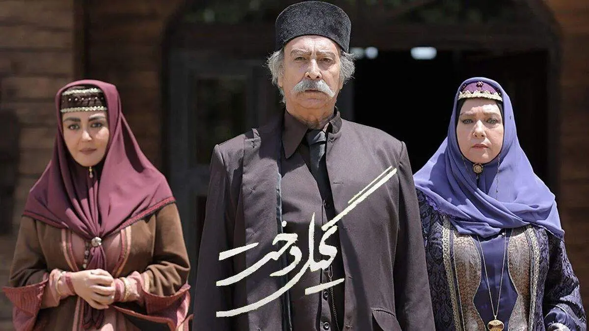 آیا فصل دوم سریال گیلدخت ساخته می شود؟