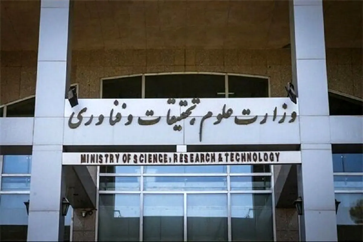 توضیح وزارت علوم درباره شکایت اساتید اخراج شده
