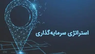 استراتژی‌های سرمایه‌ گذاری در دوران نوسانات بازار