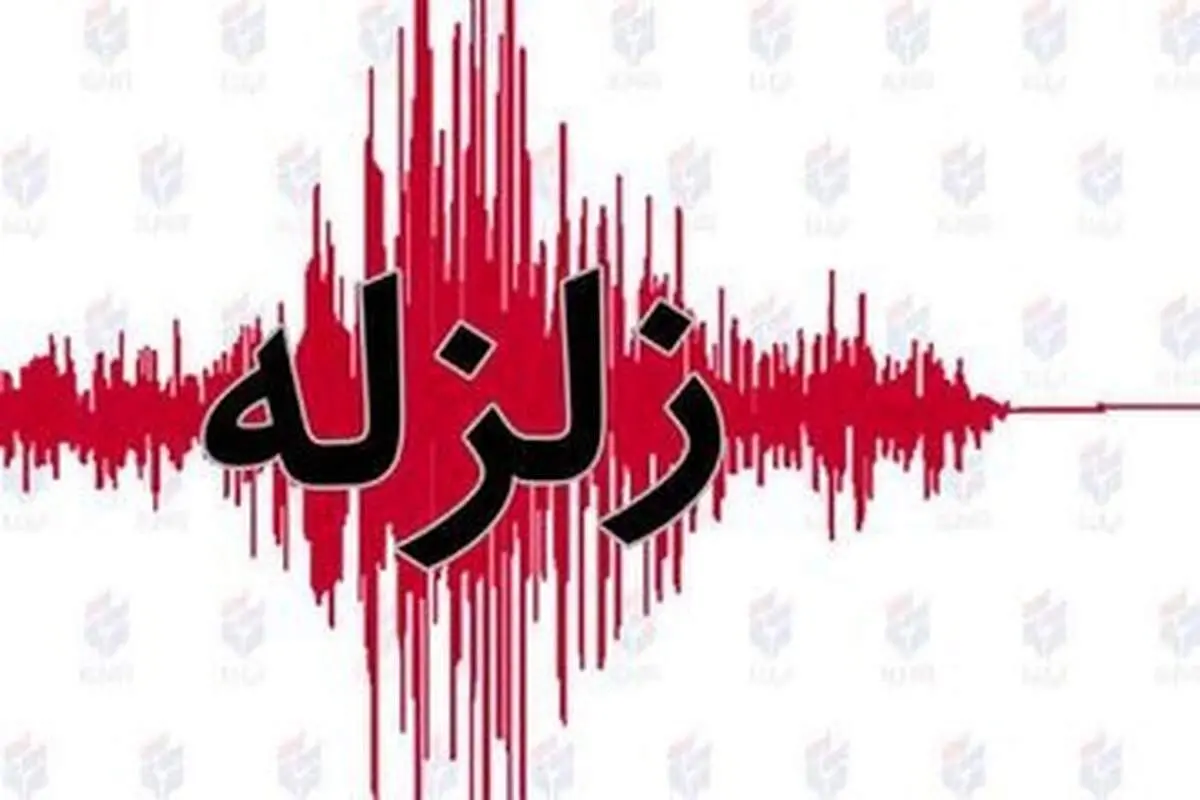 زمین لرزه این دو استان را لرزاند