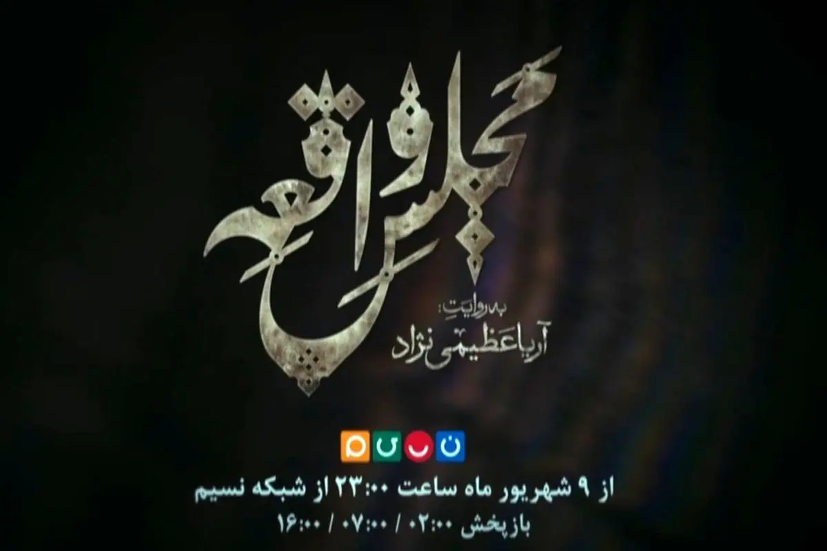 اجرای آریا عظیمی نژاد در تلویزیون غوغا به پا کرد