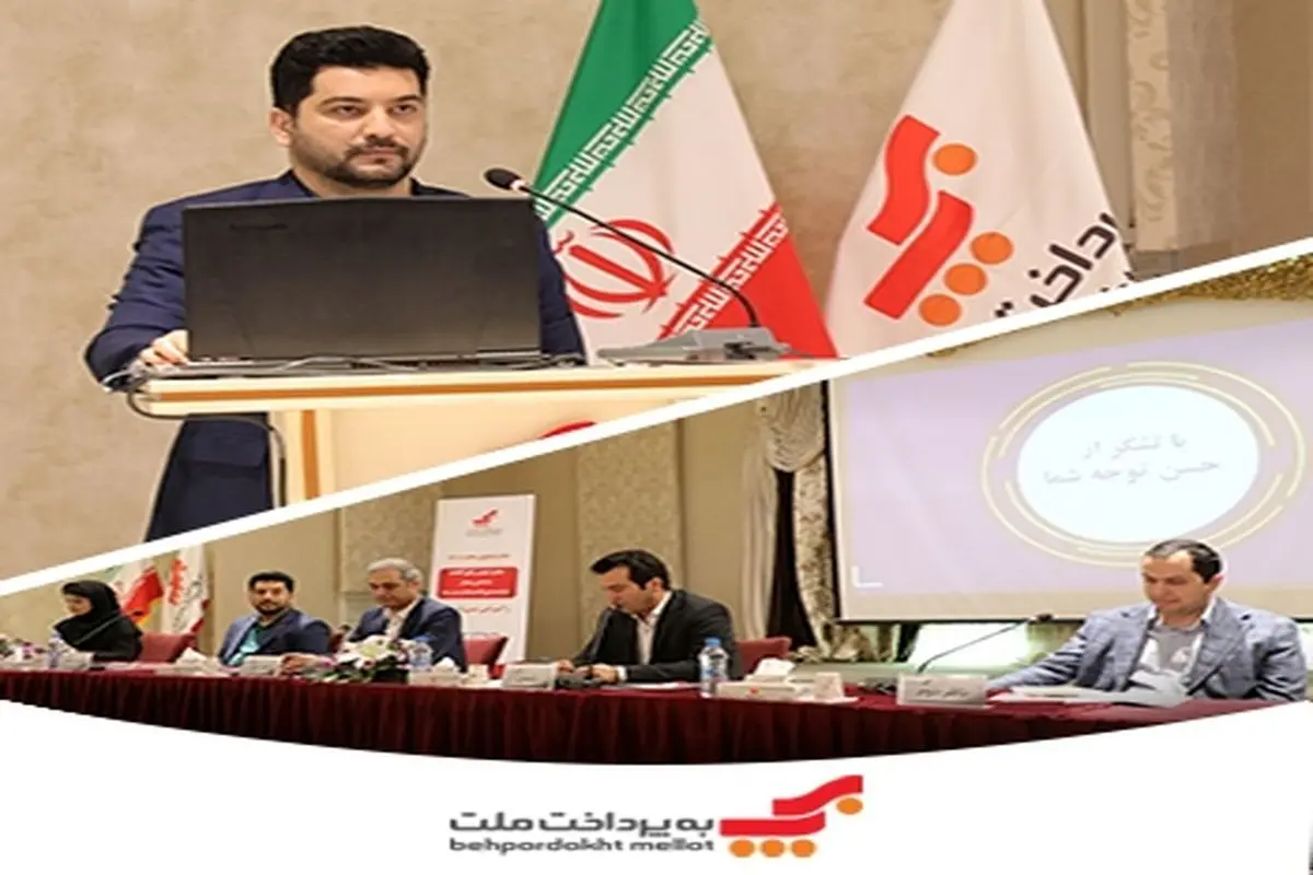 حفظ و ارتقای جایگاه برتر بهپرداخت در سطوح ملی و بینالمللی