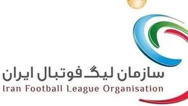 سازمان لیگ جواب بیانیه پرسپولیس را داد