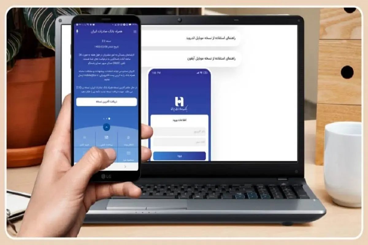 همراه‌بانک صادرات ایران با قابلیت‌های جدید منتشر شد