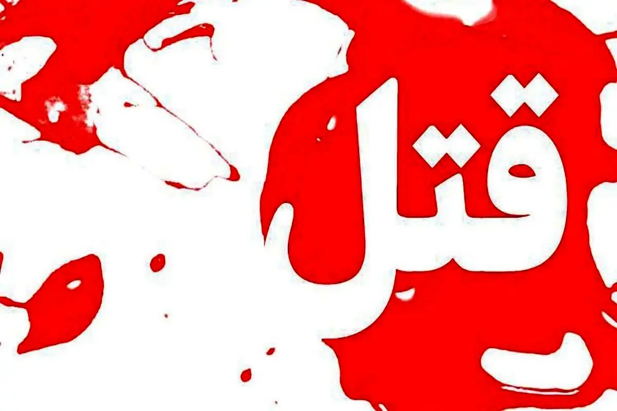 مرد جوان در حالت مستی رفیقش را کشت!