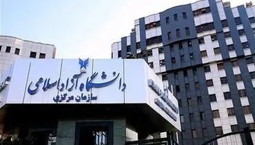 بنر جنجالی نصب شده در دانشگاه آزاد خبر ساز شد!+ عکس