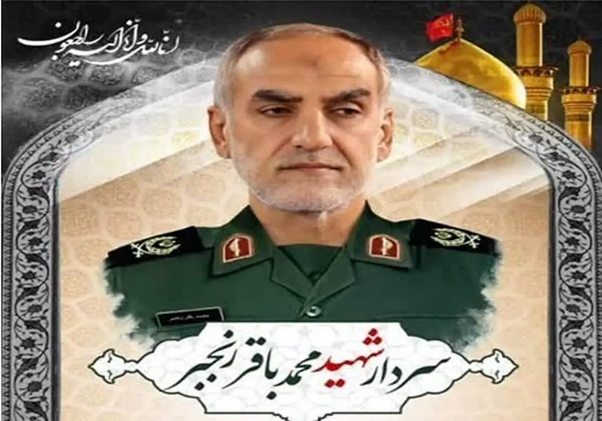 سردار محمدباقر رنجبر دار فانی را وداع گفت