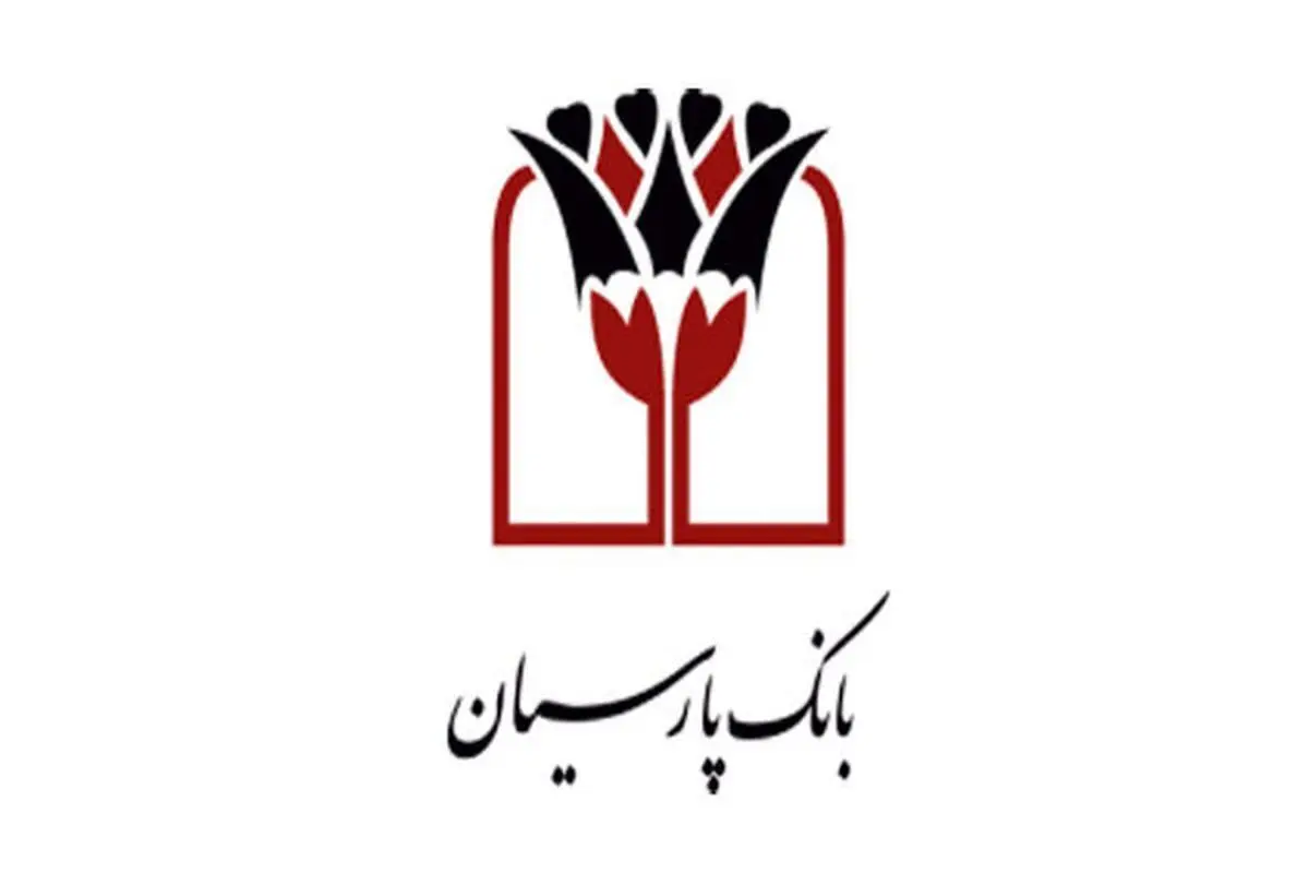سامانه تسهیلات آنلاین بانک پارسیان رونمایی شد