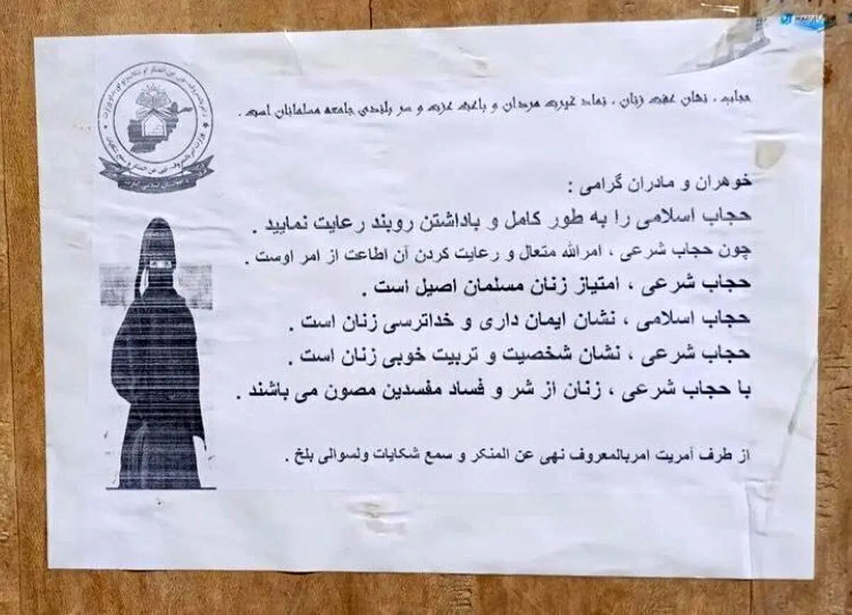 تراکت تبلیغاتی طالبان درباره حجاب