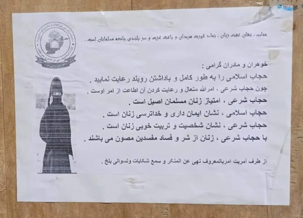 تراکت تبلیغاتی طالبان درباره حجاب